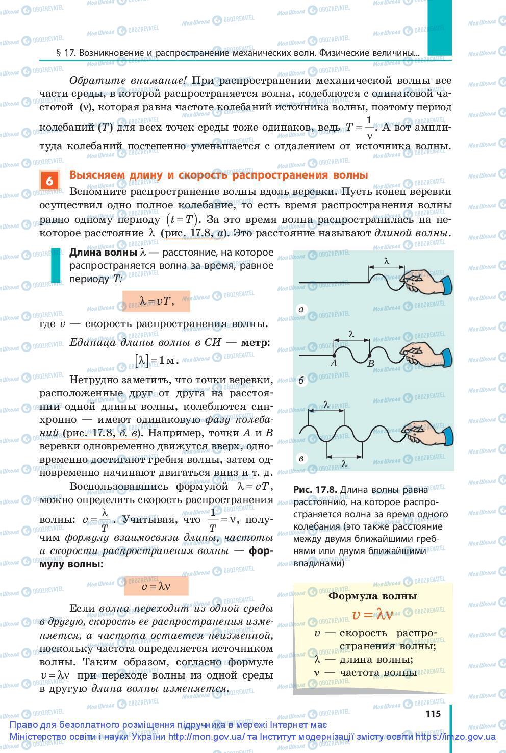 Підручники Фізика 9 клас сторінка 115
