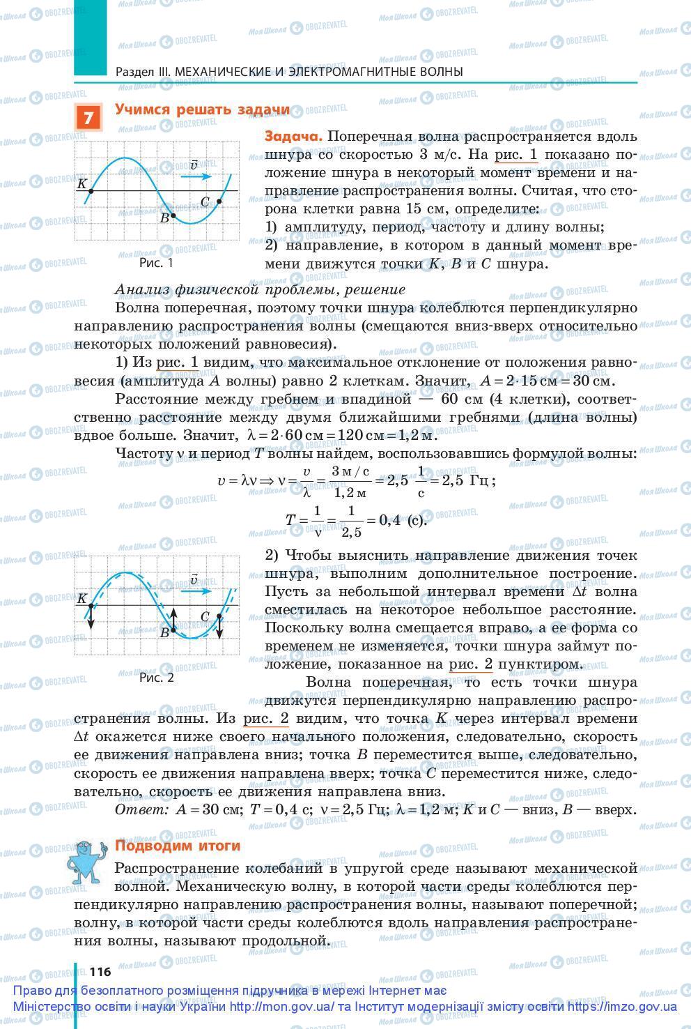 Учебники Физика 9 класс страница 116