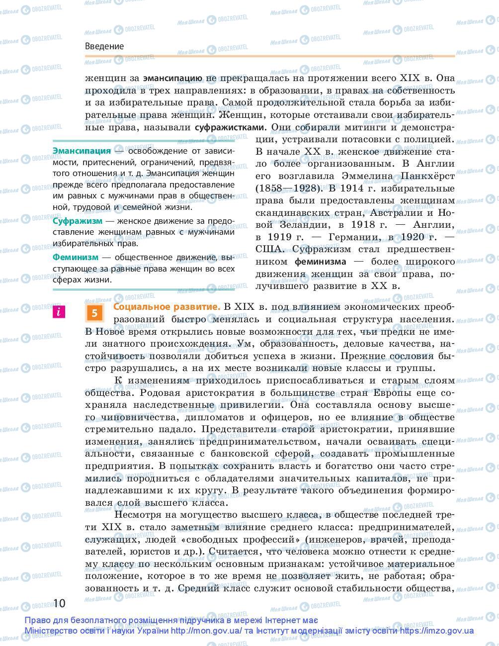 Підручники Всесвітня історія 9 клас сторінка 10