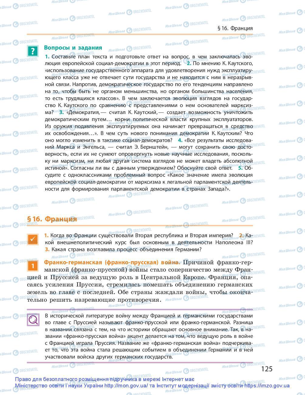 Підручники Всесвітня історія 9 клас сторінка 125