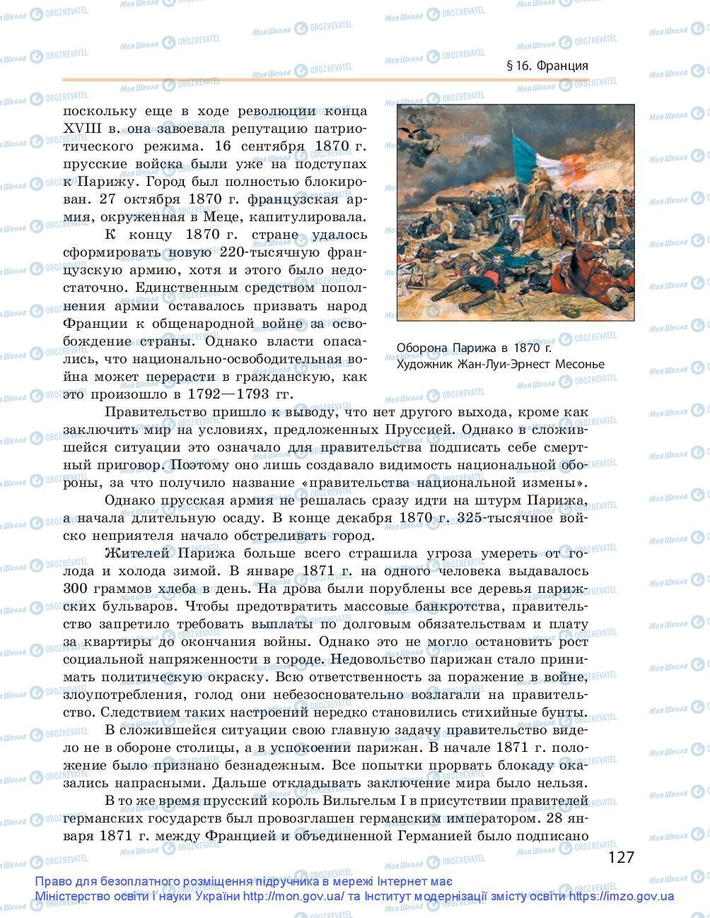 Підручники Всесвітня історія 9 клас сторінка 127