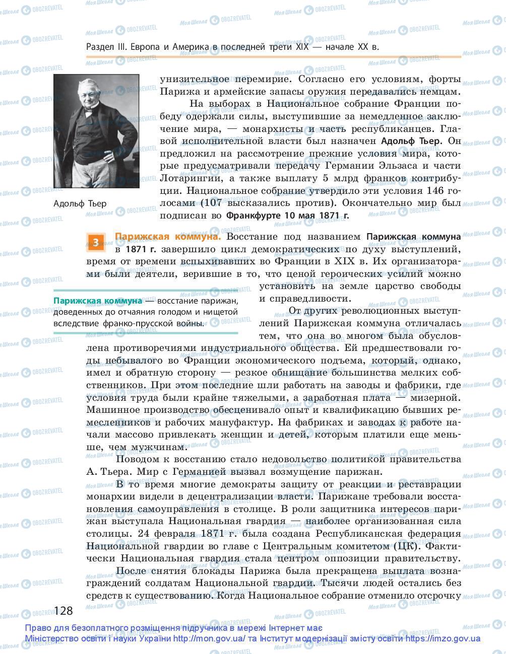 Підручники Всесвітня історія 9 клас сторінка 128