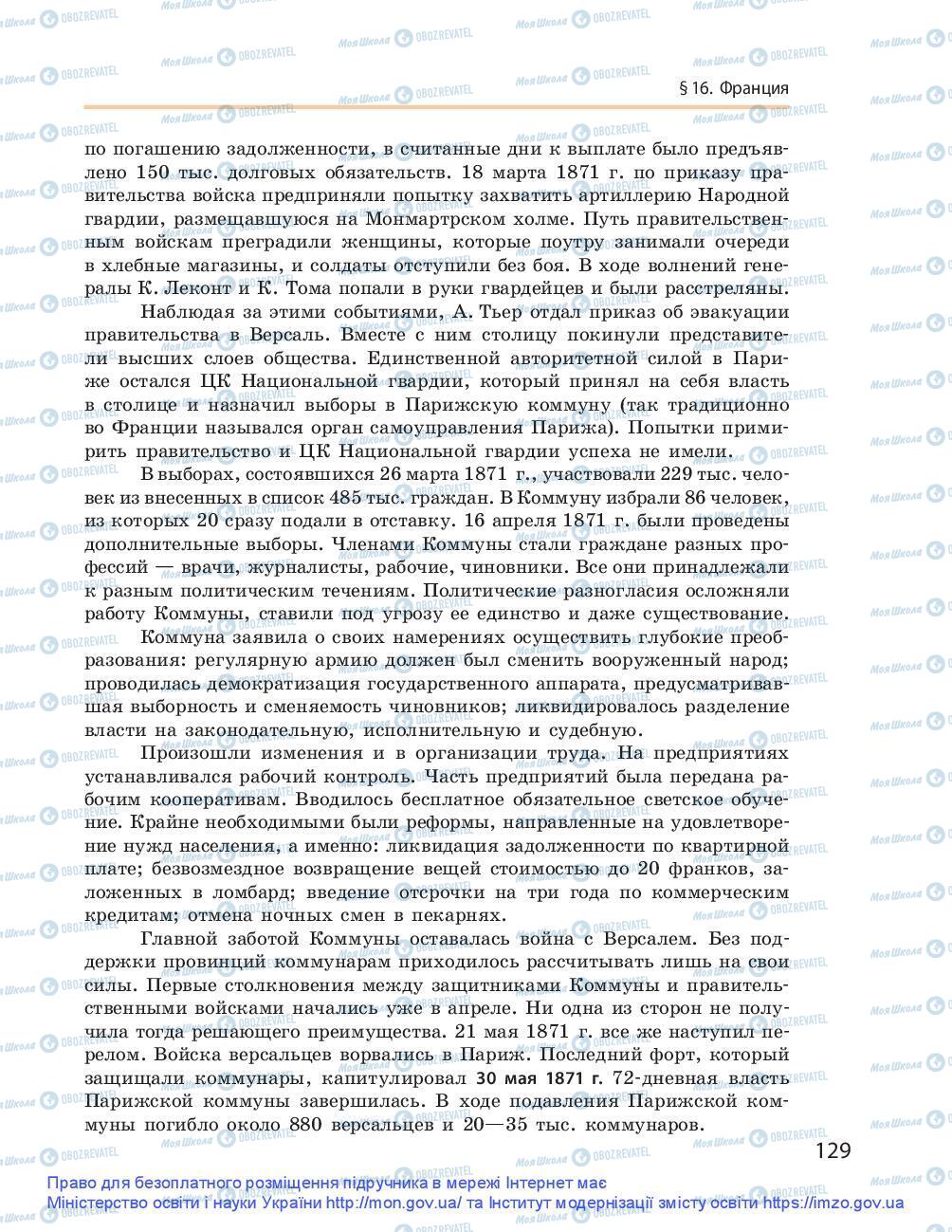 Підручники Всесвітня історія 9 клас сторінка 129