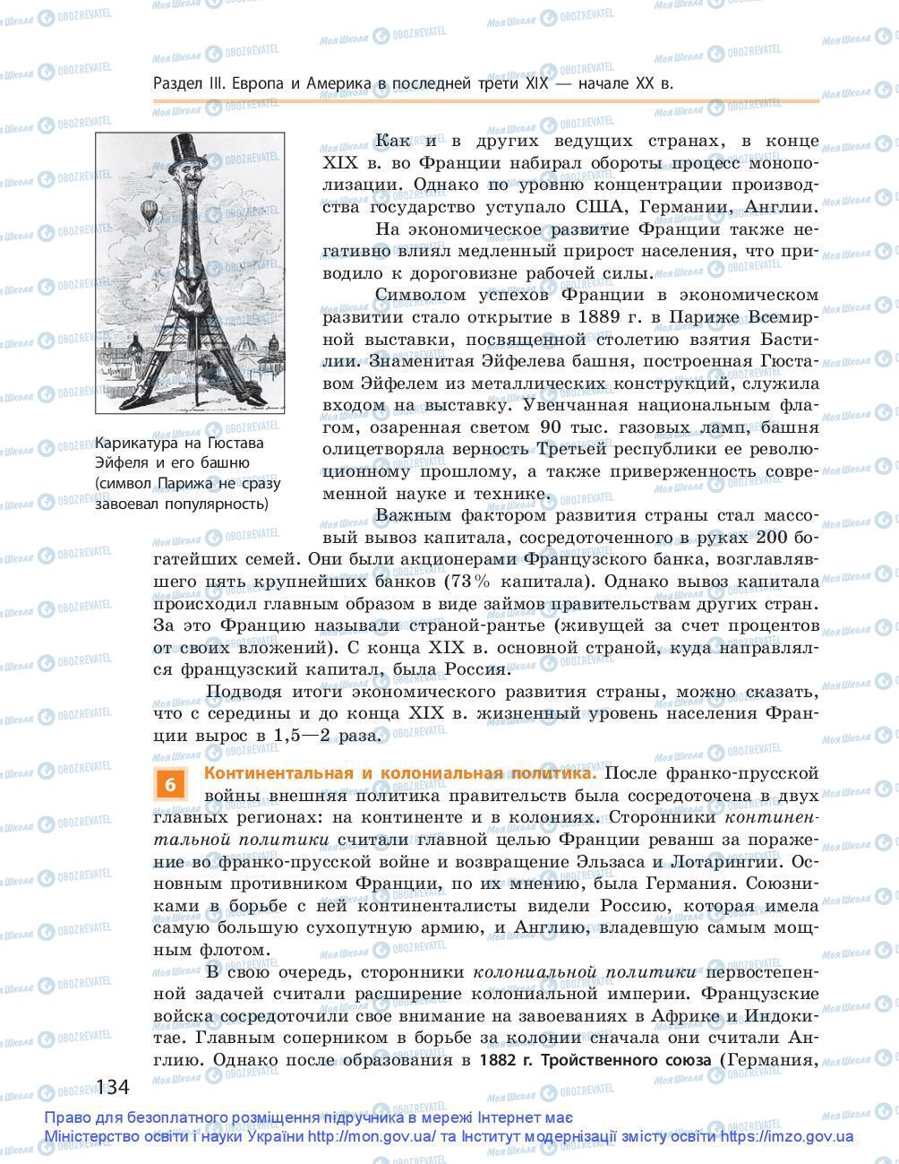 Підручники Всесвітня історія 9 клас сторінка 134