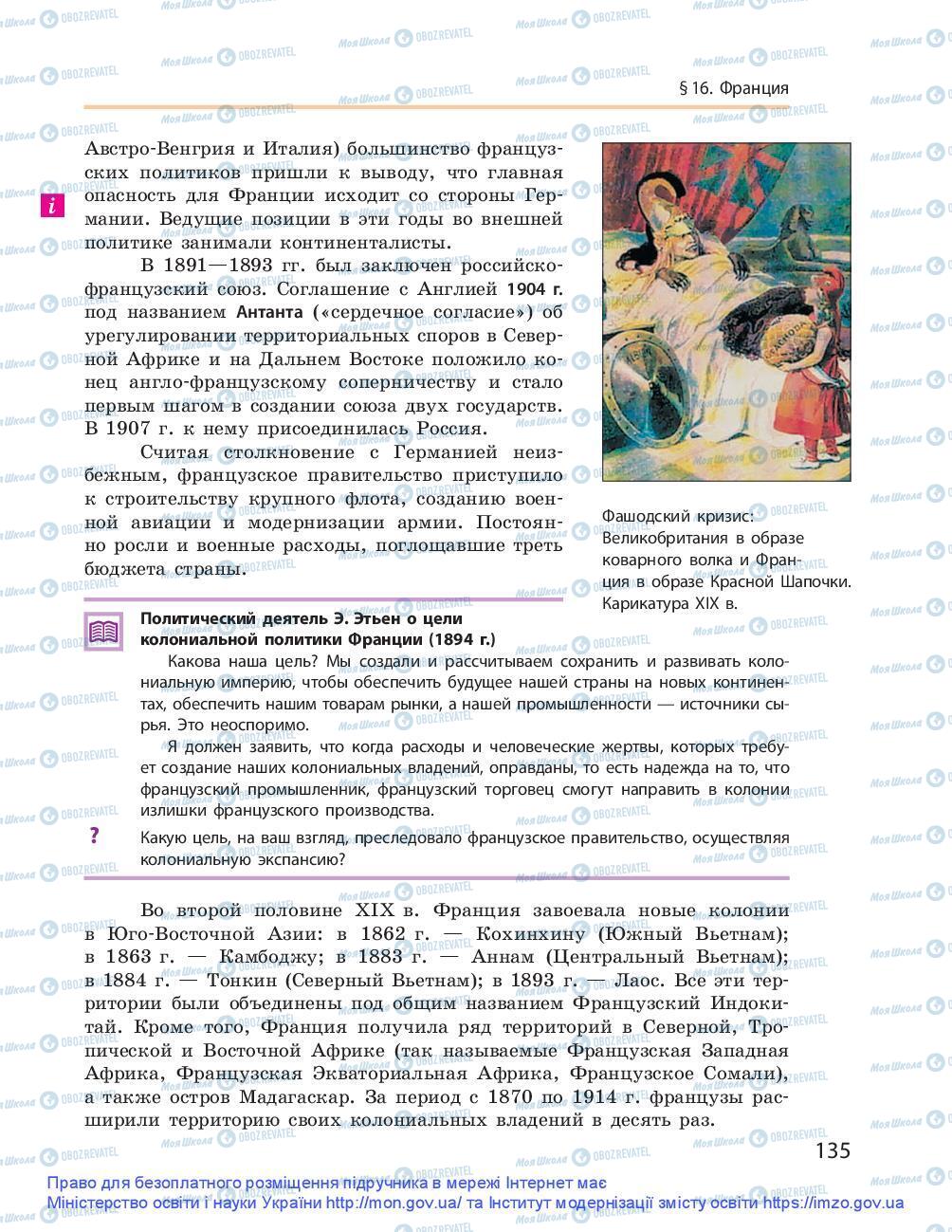 Підручники Всесвітня історія 9 клас сторінка 135