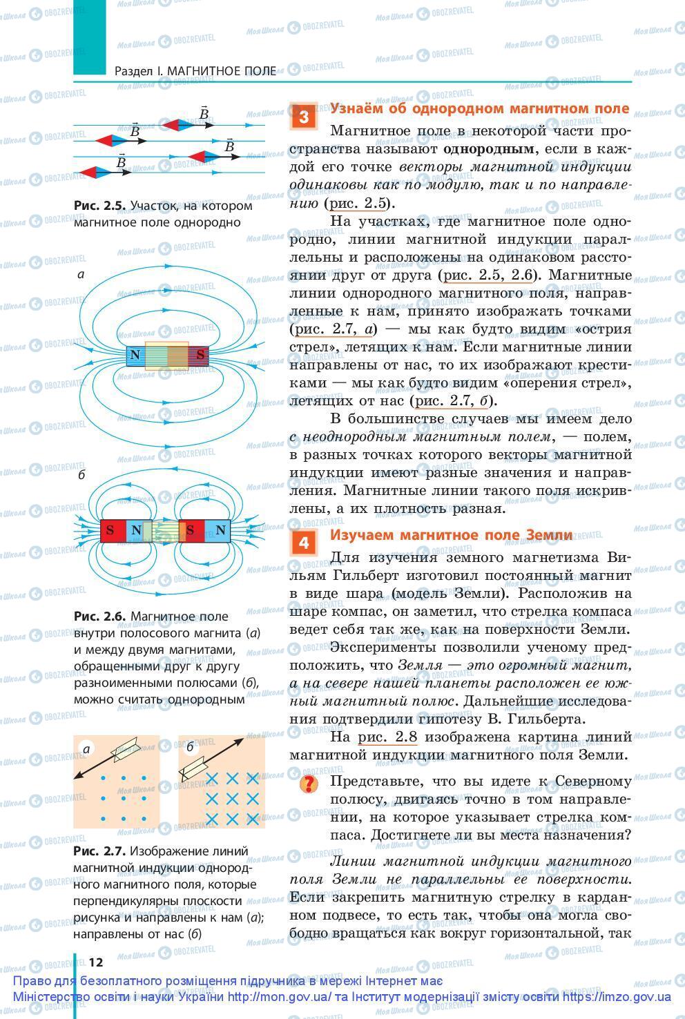 Підручники Фізика 9 клас сторінка 12