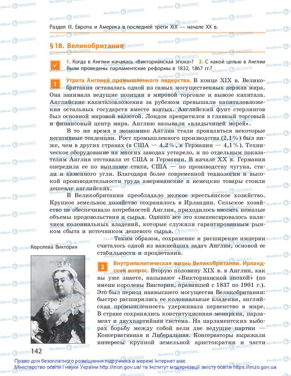 Підручники Всесвітня історія 9 клас сторінка 142