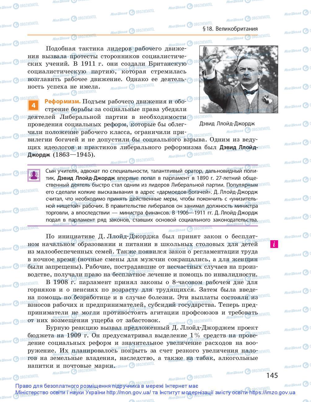 Підручники Всесвітня історія 9 клас сторінка 145