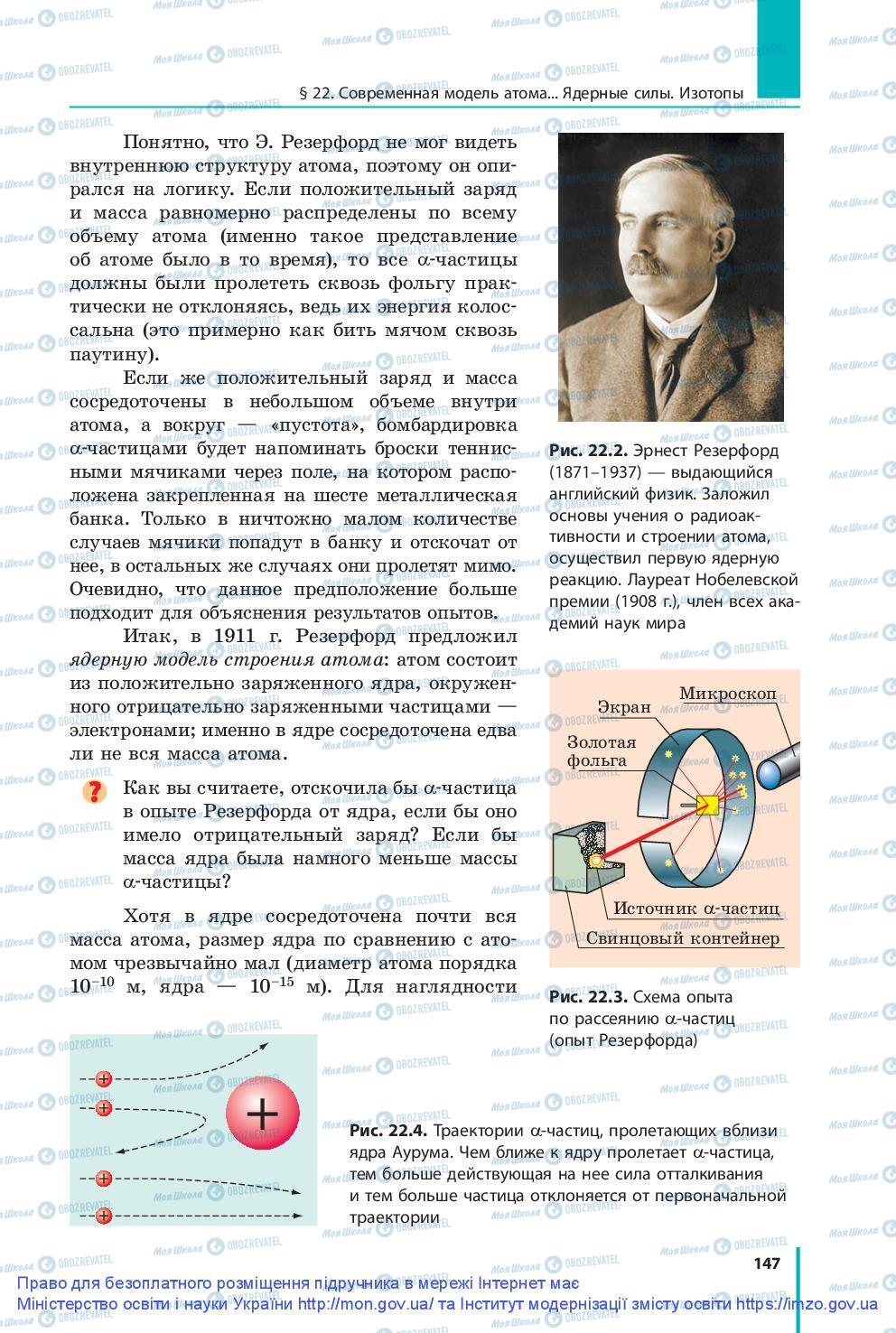 Учебники Физика 9 класс страница 147