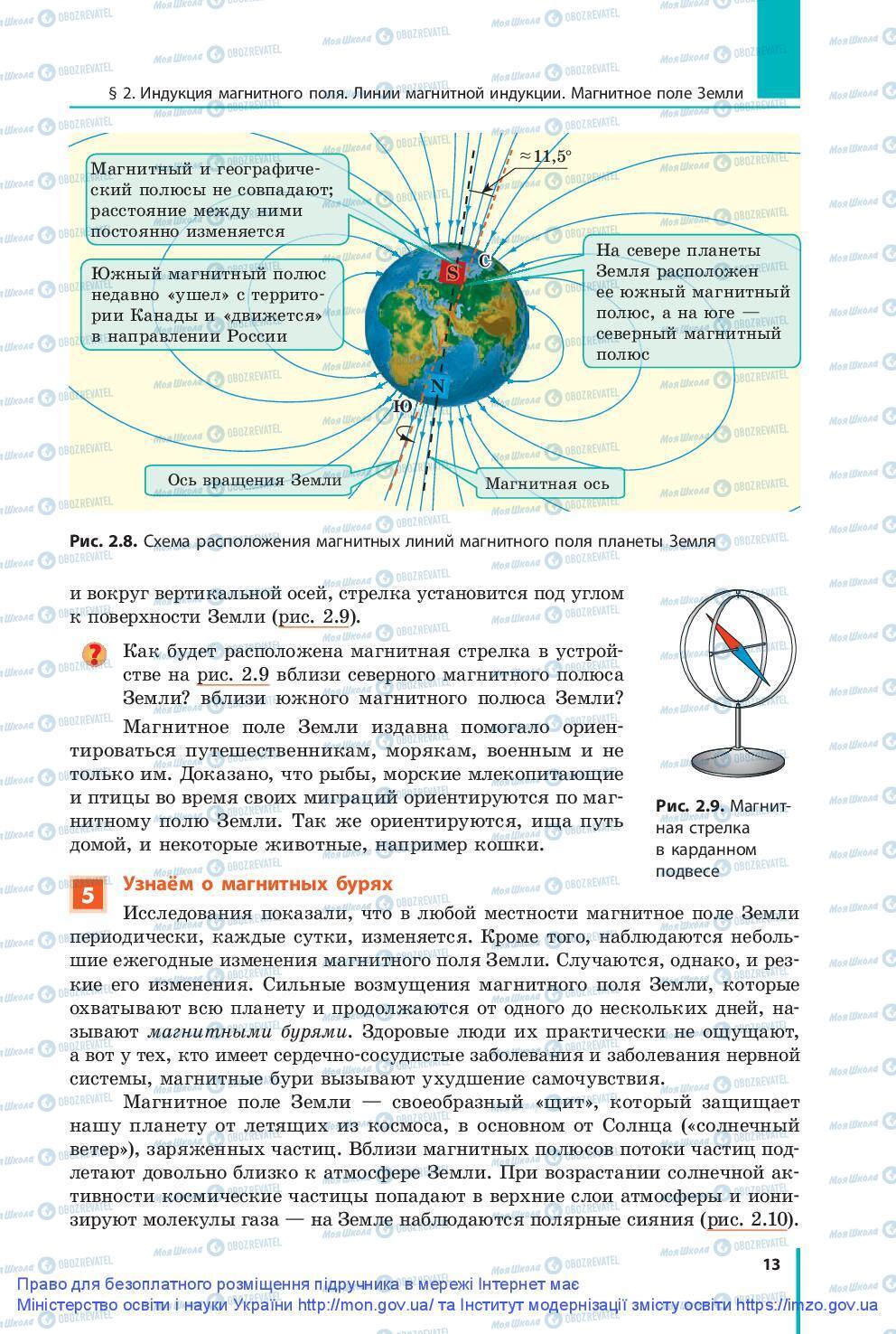 Учебники Физика 9 класс страница 13
