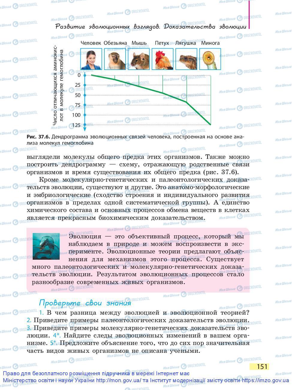 Учебники Биология 9 класс страница 151