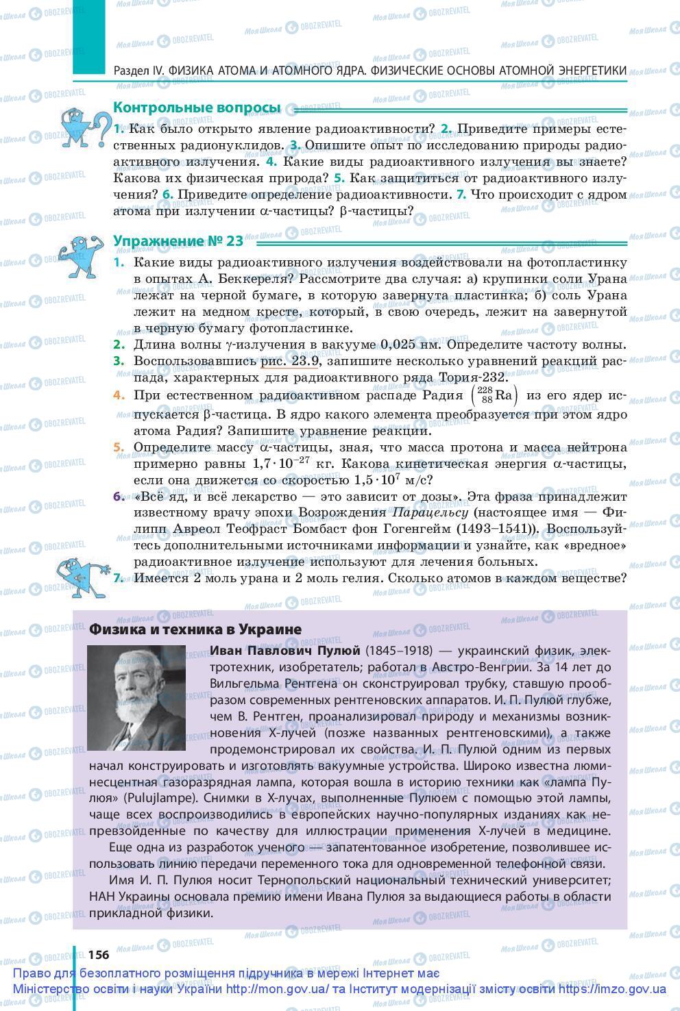 Учебники Физика 9 класс страница 156