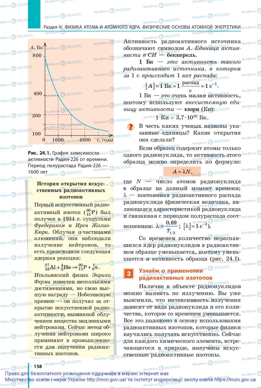 Учебники Физика 9 класс страница 158