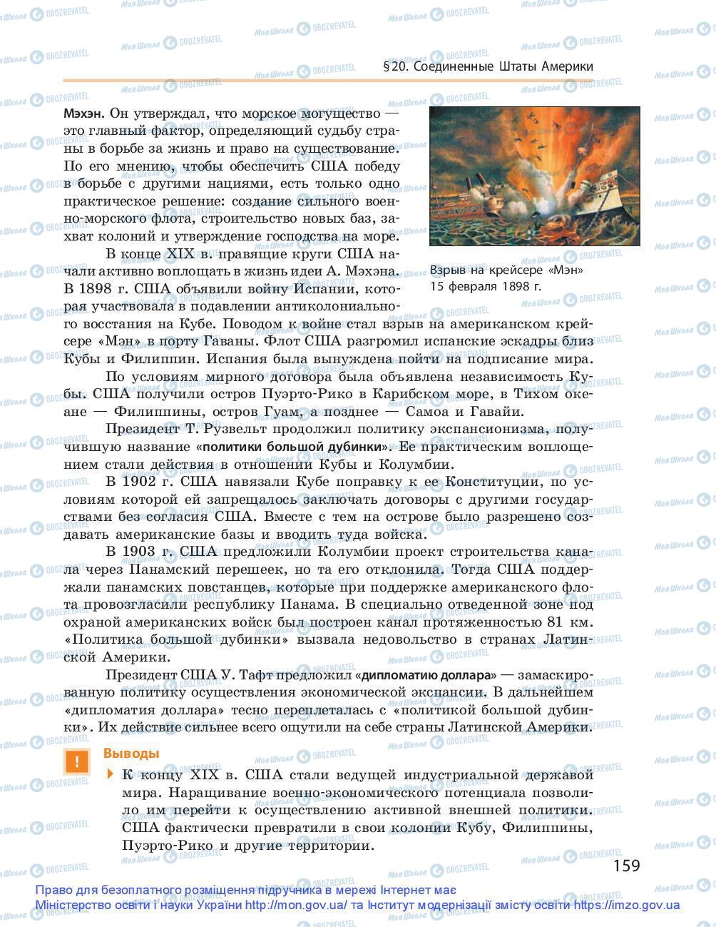 Підручники Всесвітня історія 9 клас сторінка 159