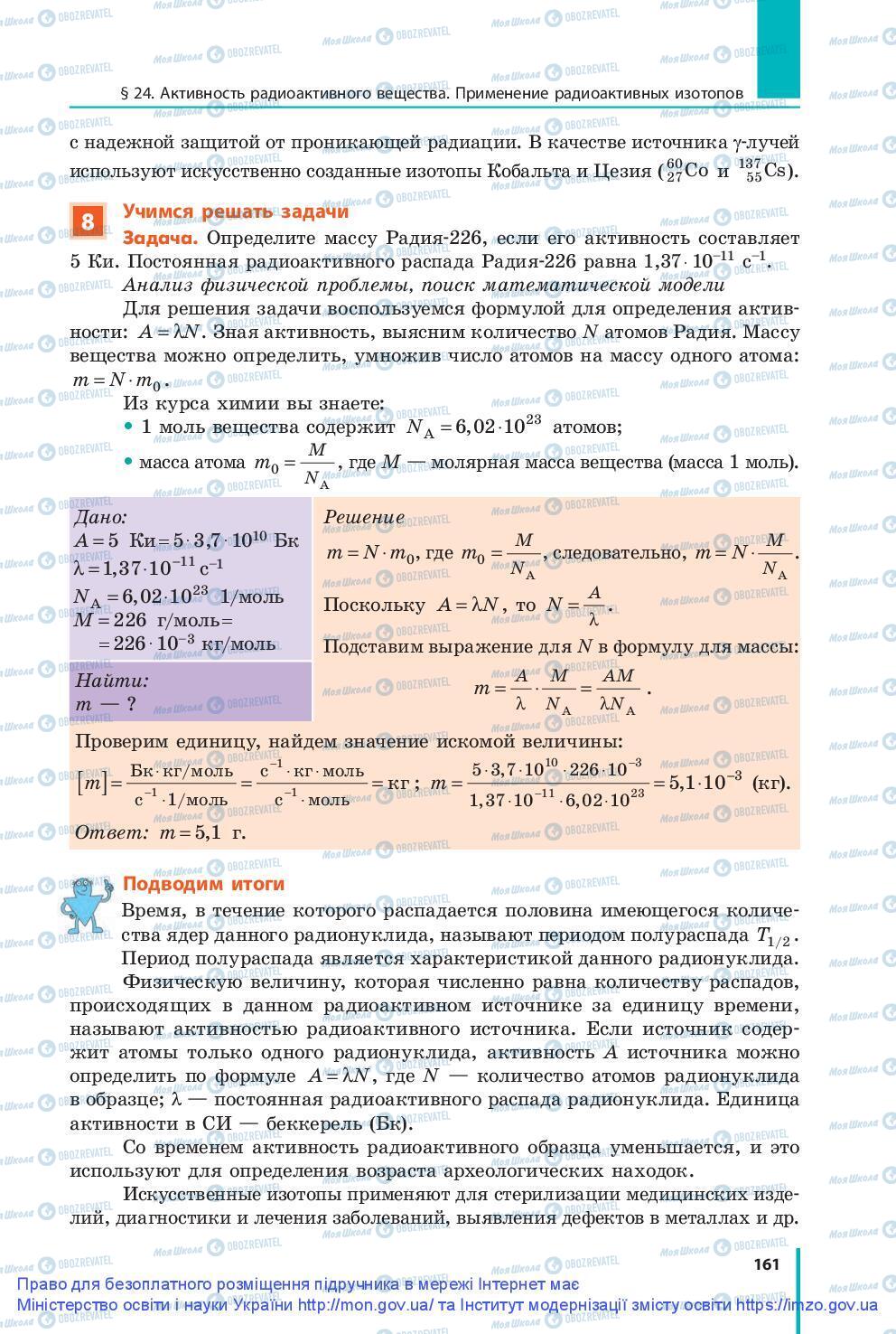 Підручники Фізика 9 клас сторінка 161