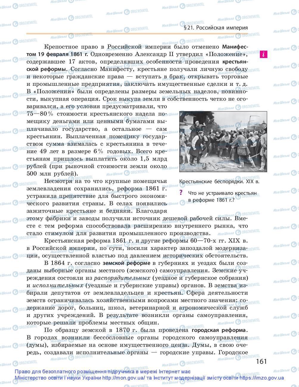 Підручники Всесвітня історія 9 клас сторінка 161