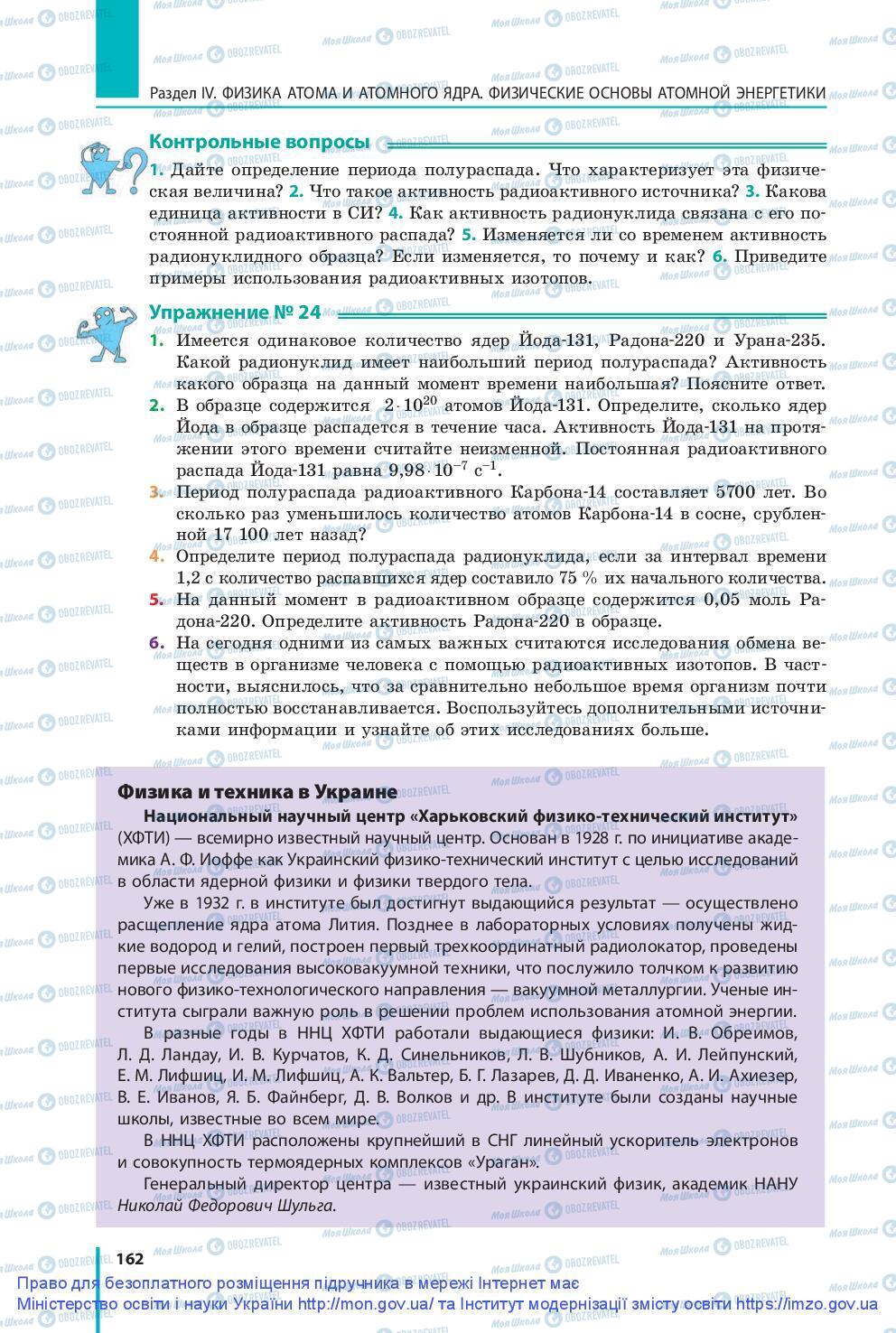 Підручники Фізика 9 клас сторінка 162