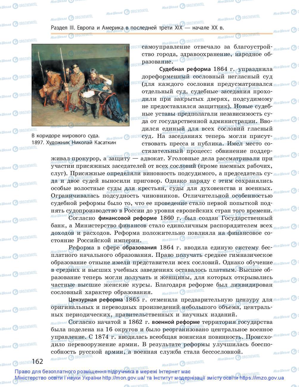 Підручники Всесвітня історія 9 клас сторінка 162