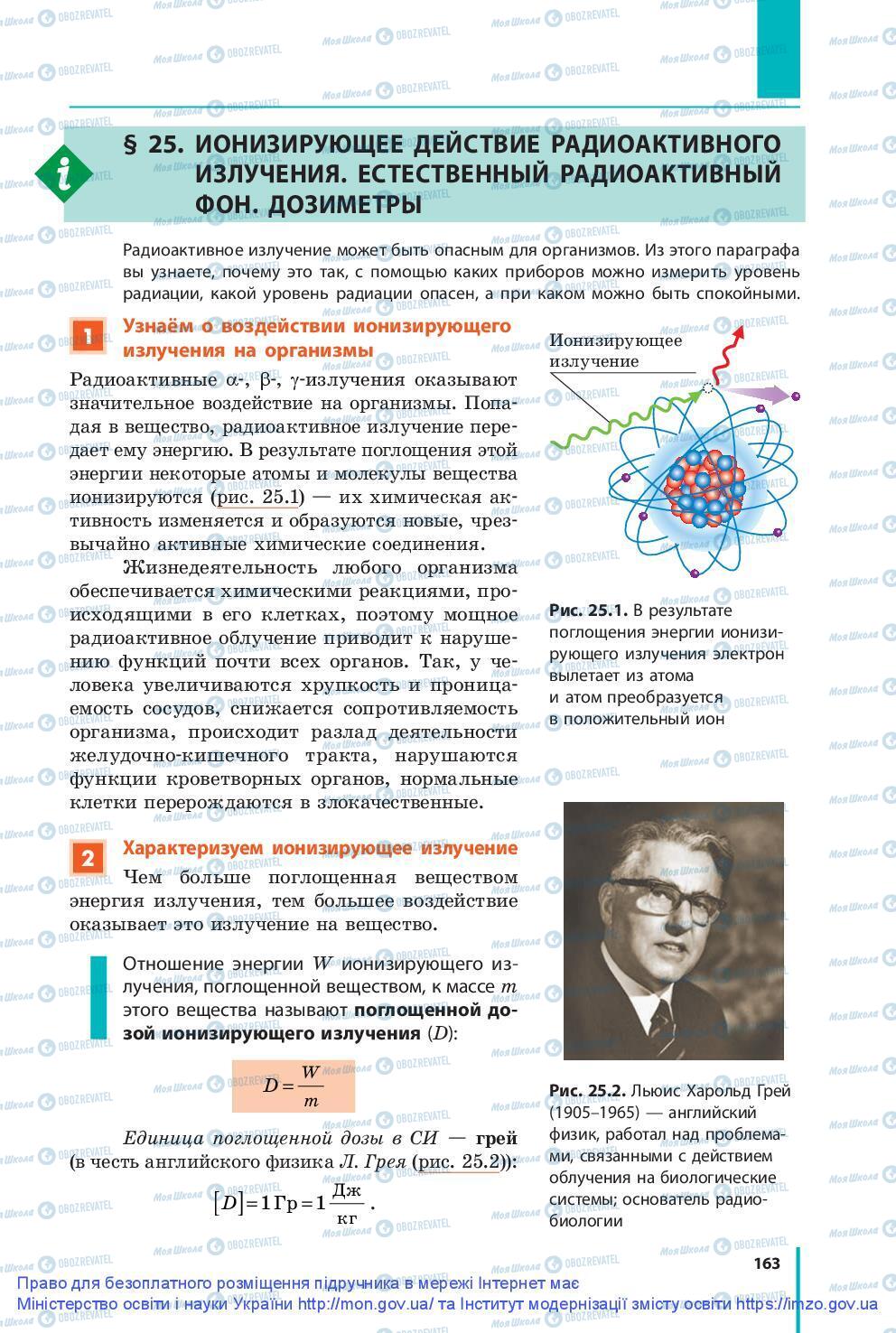 Учебники Физика 9 класс страница 163