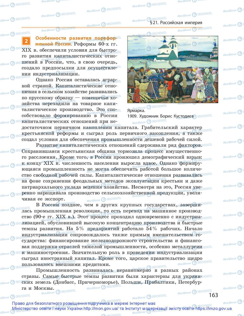 Підручники Всесвітня історія 9 клас сторінка 163