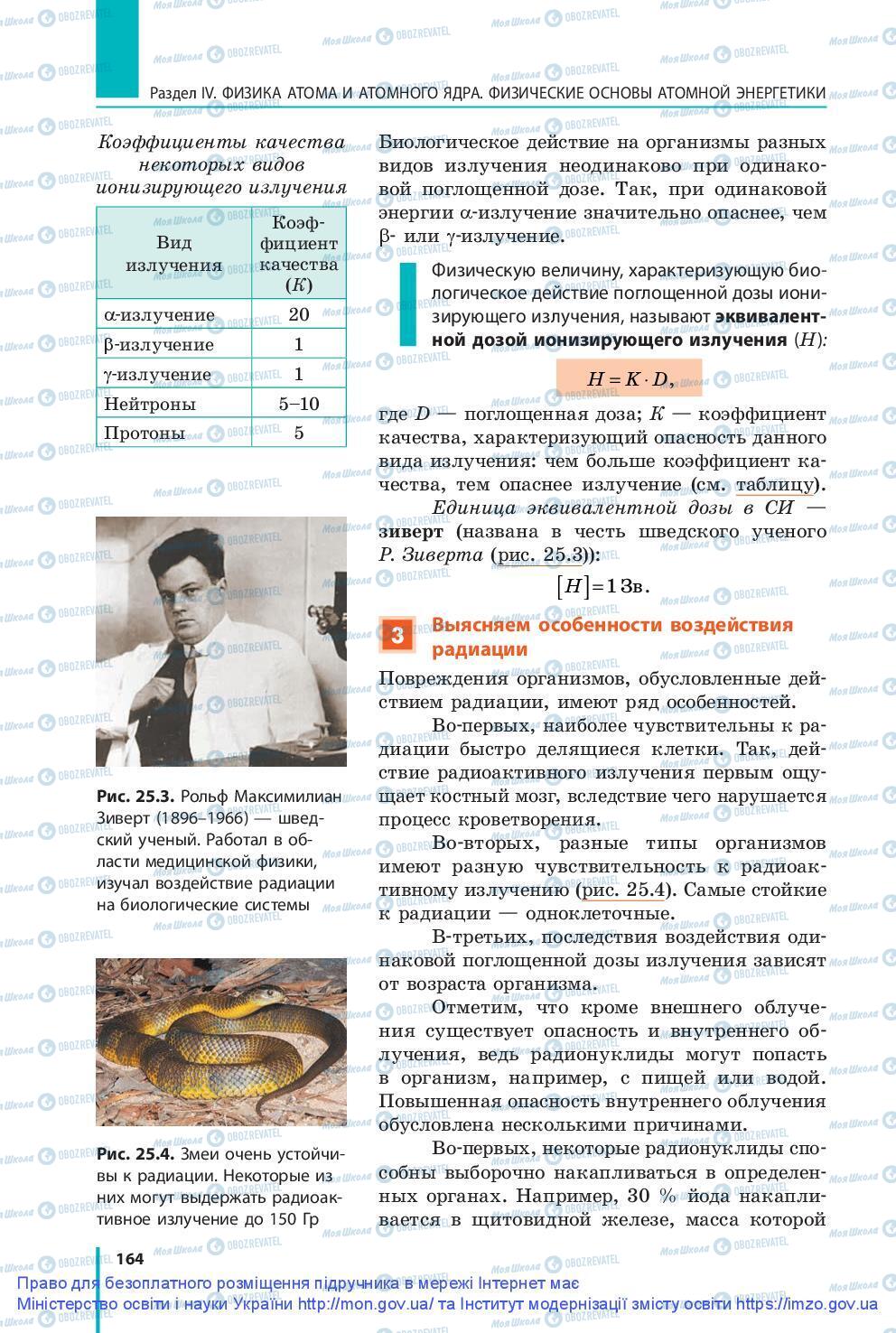 Підручники Фізика 9 клас сторінка 164