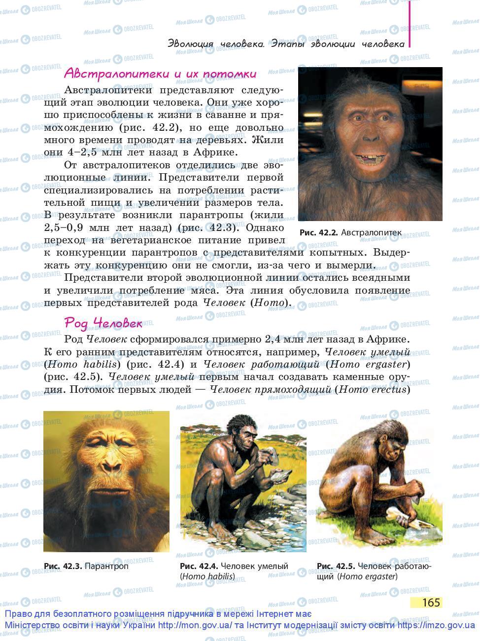 Підручники Біологія 9 клас сторінка 165