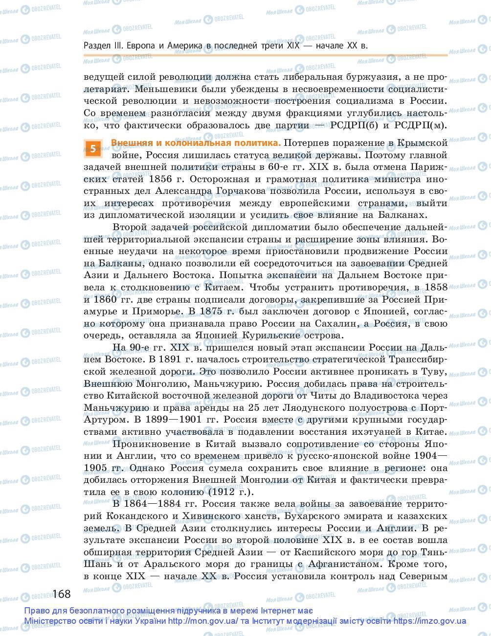 Підручники Всесвітня історія 9 клас сторінка 168