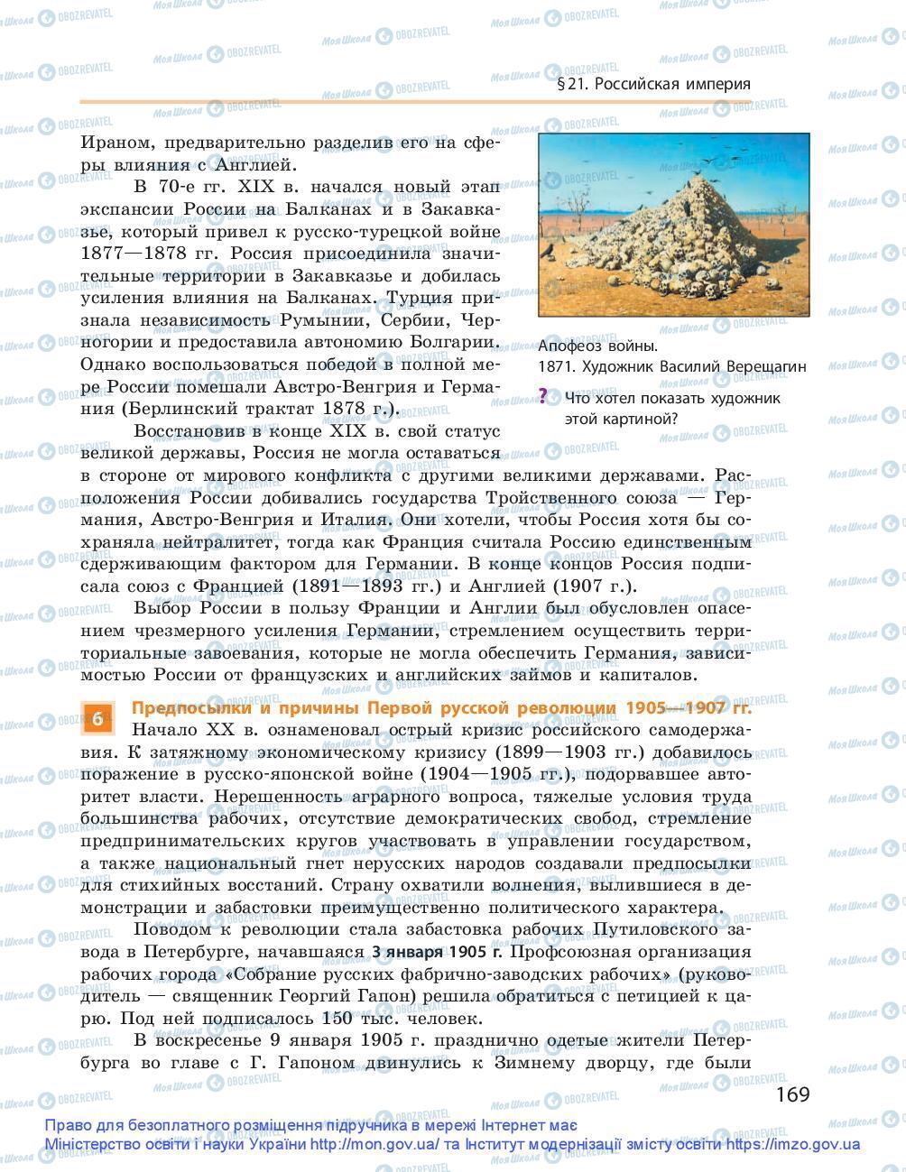 Підручники Всесвітня історія 9 клас сторінка 169