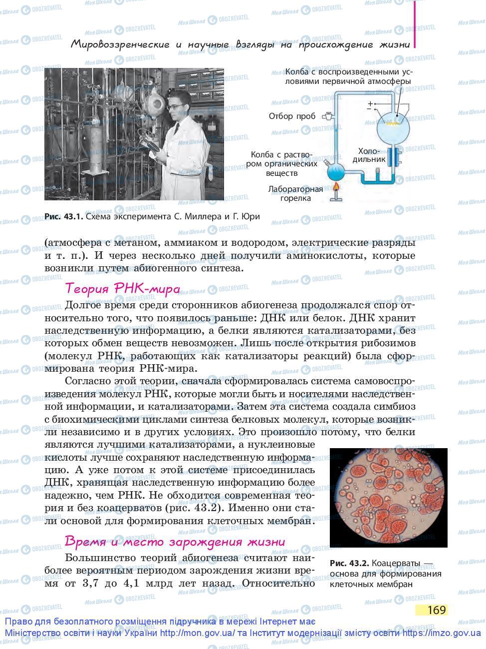 Учебники Биология 9 класс страница 169