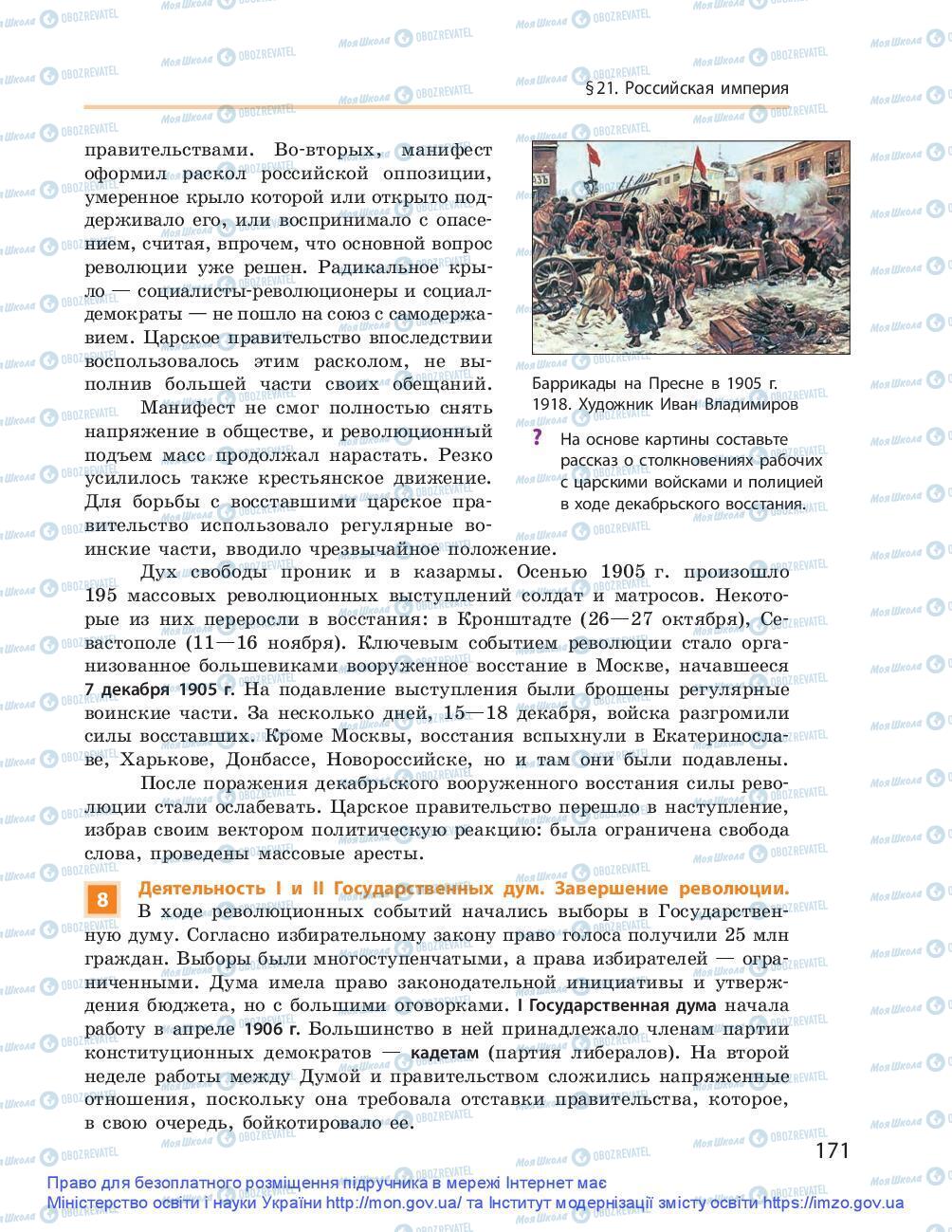 Підручники Всесвітня історія 9 клас сторінка 171