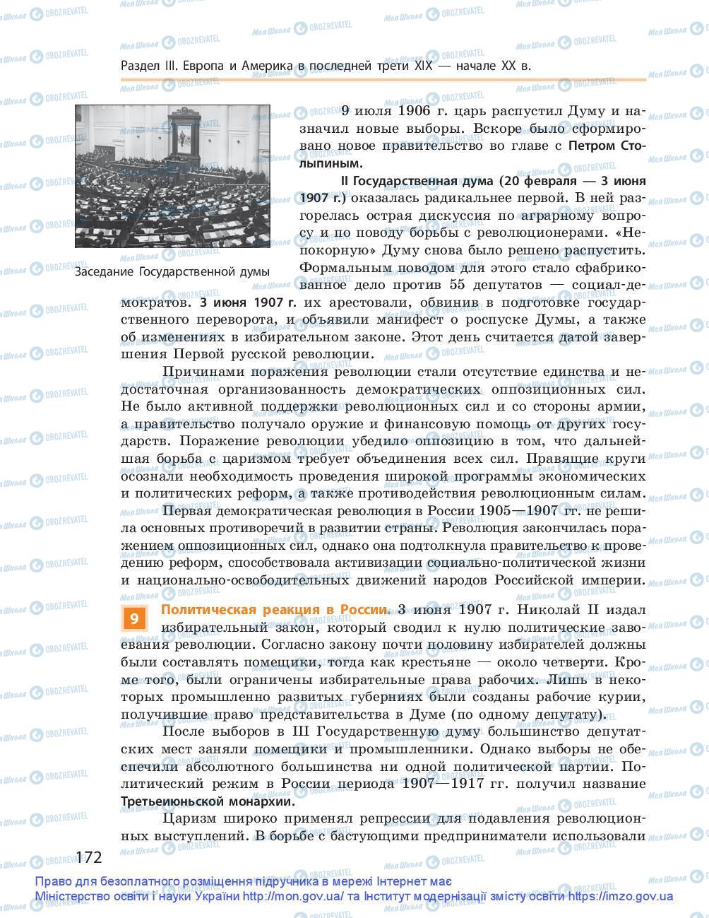 Учебники Всемирная история 9 класс страница 172