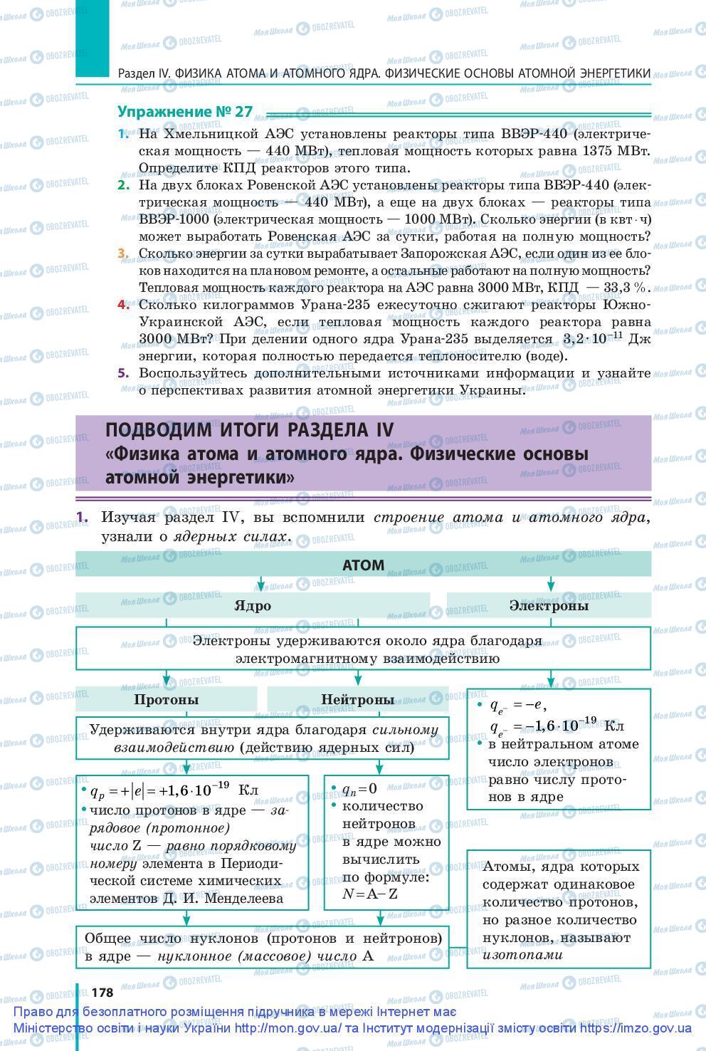 Підручники Фізика 9 клас сторінка 178