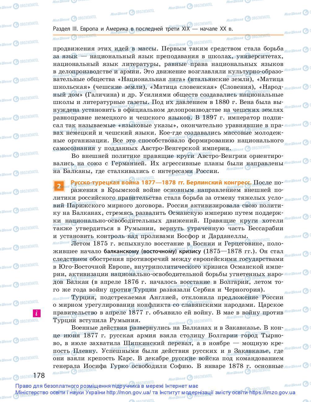 Підручники Всесвітня історія 9 клас сторінка 178