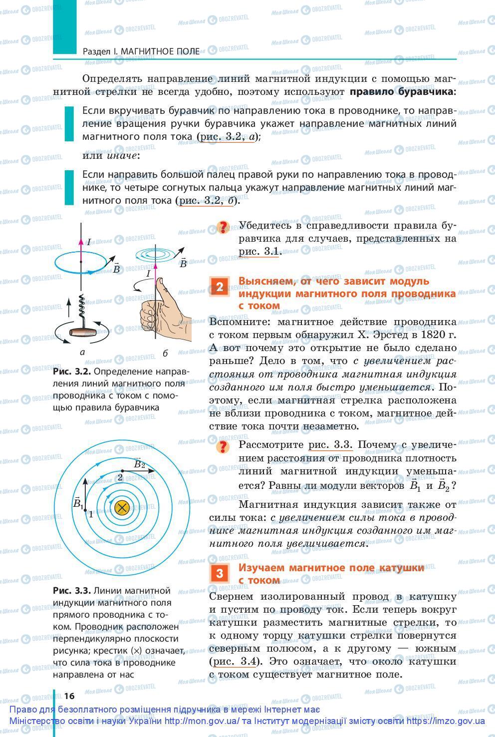 Підручники Фізика 9 клас сторінка 16