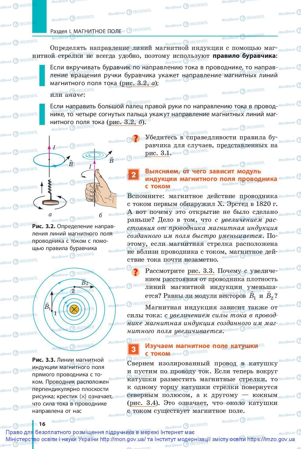 Учебники Физика 9 класс страница 16
