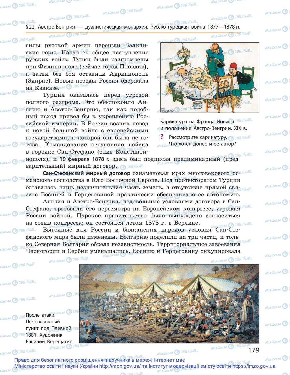 Підручники Всесвітня історія 9 клас сторінка 179