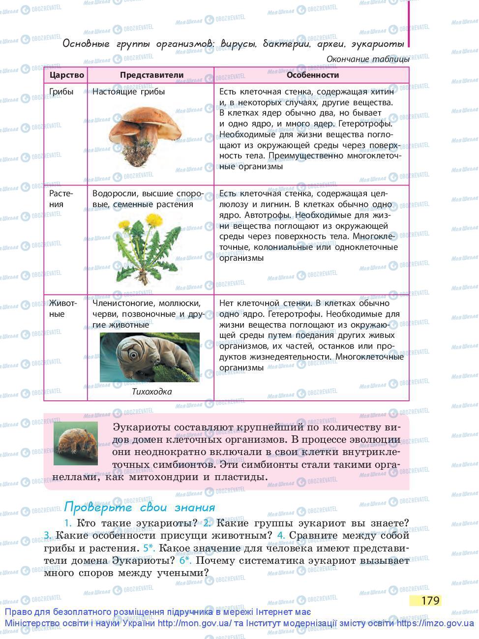 Учебники Биология 9 класс страница 179