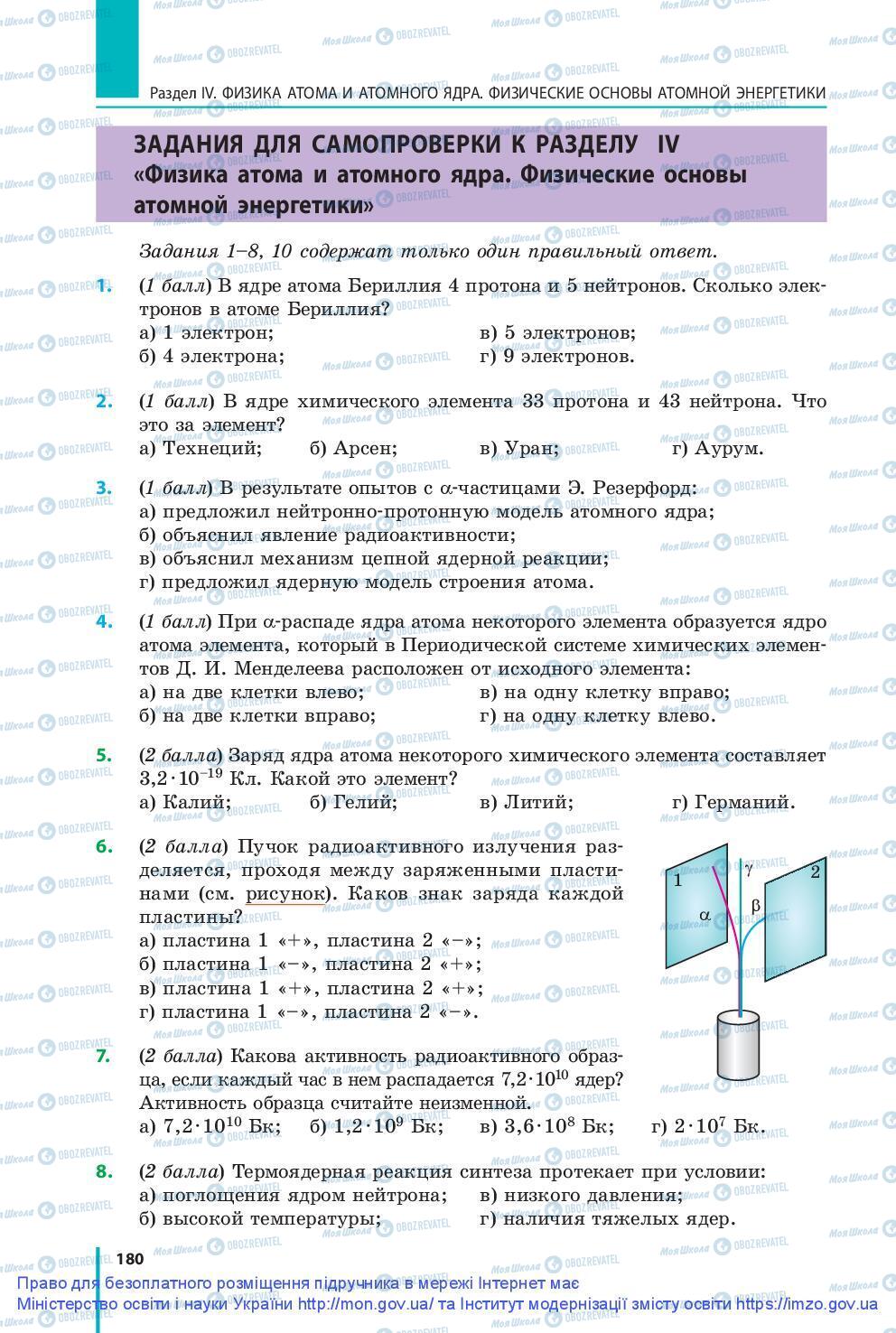 Підручники Фізика 9 клас сторінка 180