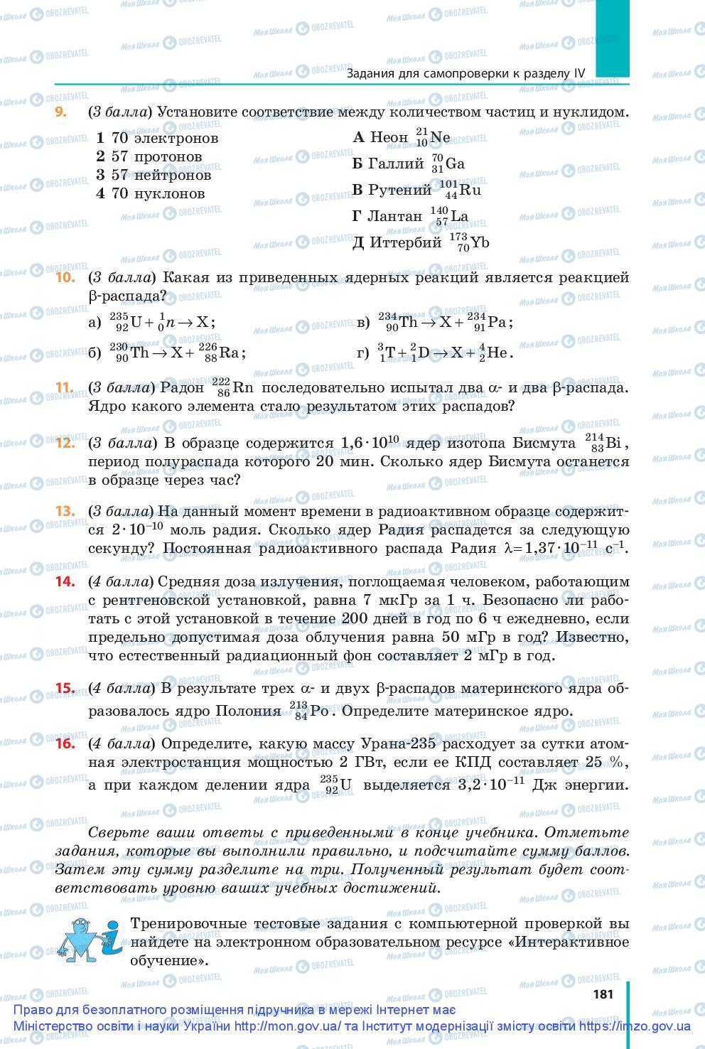 Учебники Физика 9 класс страница 181