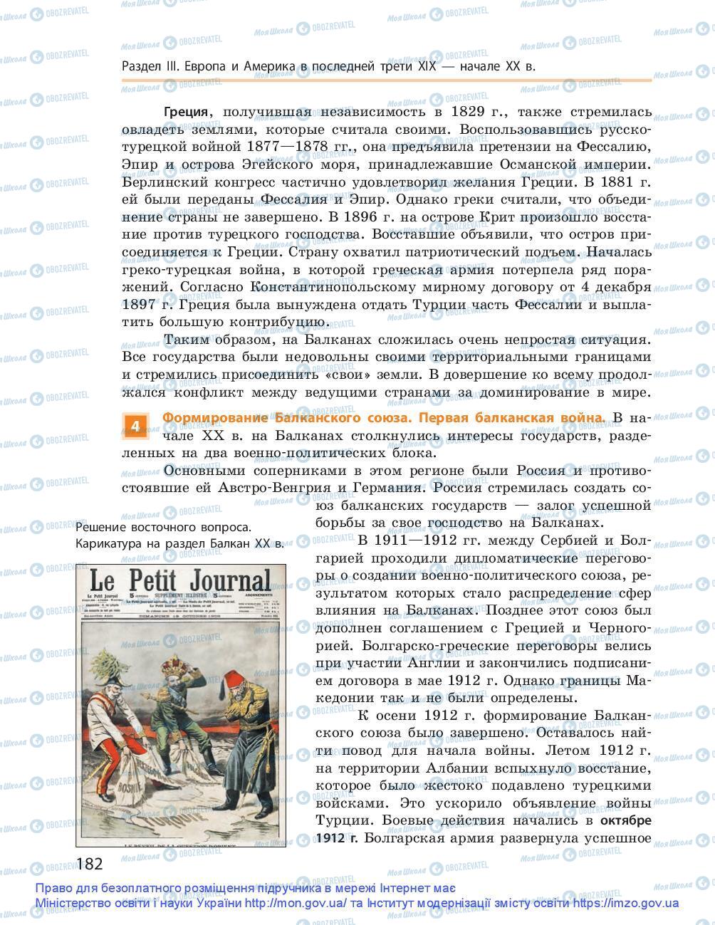 Підручники Всесвітня історія 9 клас сторінка 182