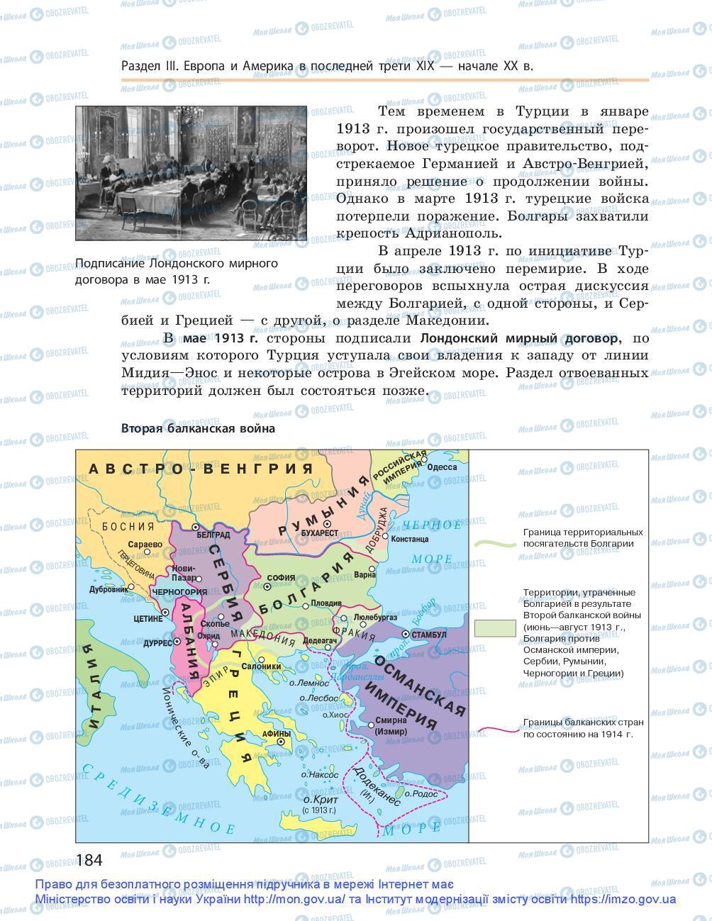 Учебники Всемирная история 9 класс страница 184