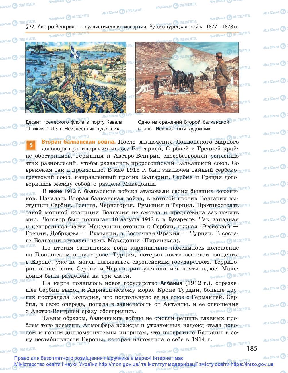 Підручники Всесвітня історія 9 клас сторінка 185