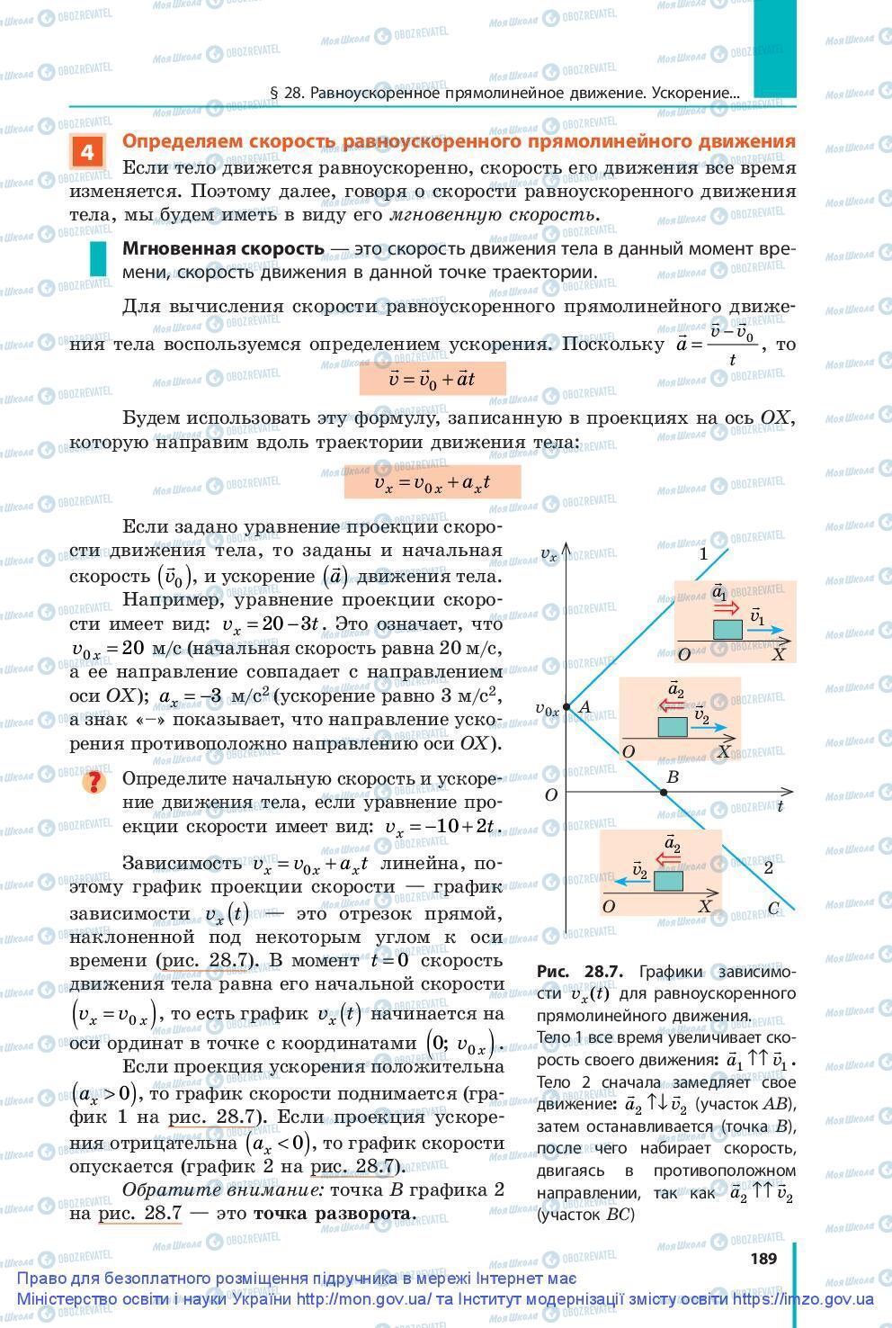 Учебники Физика 9 класс страница 189
