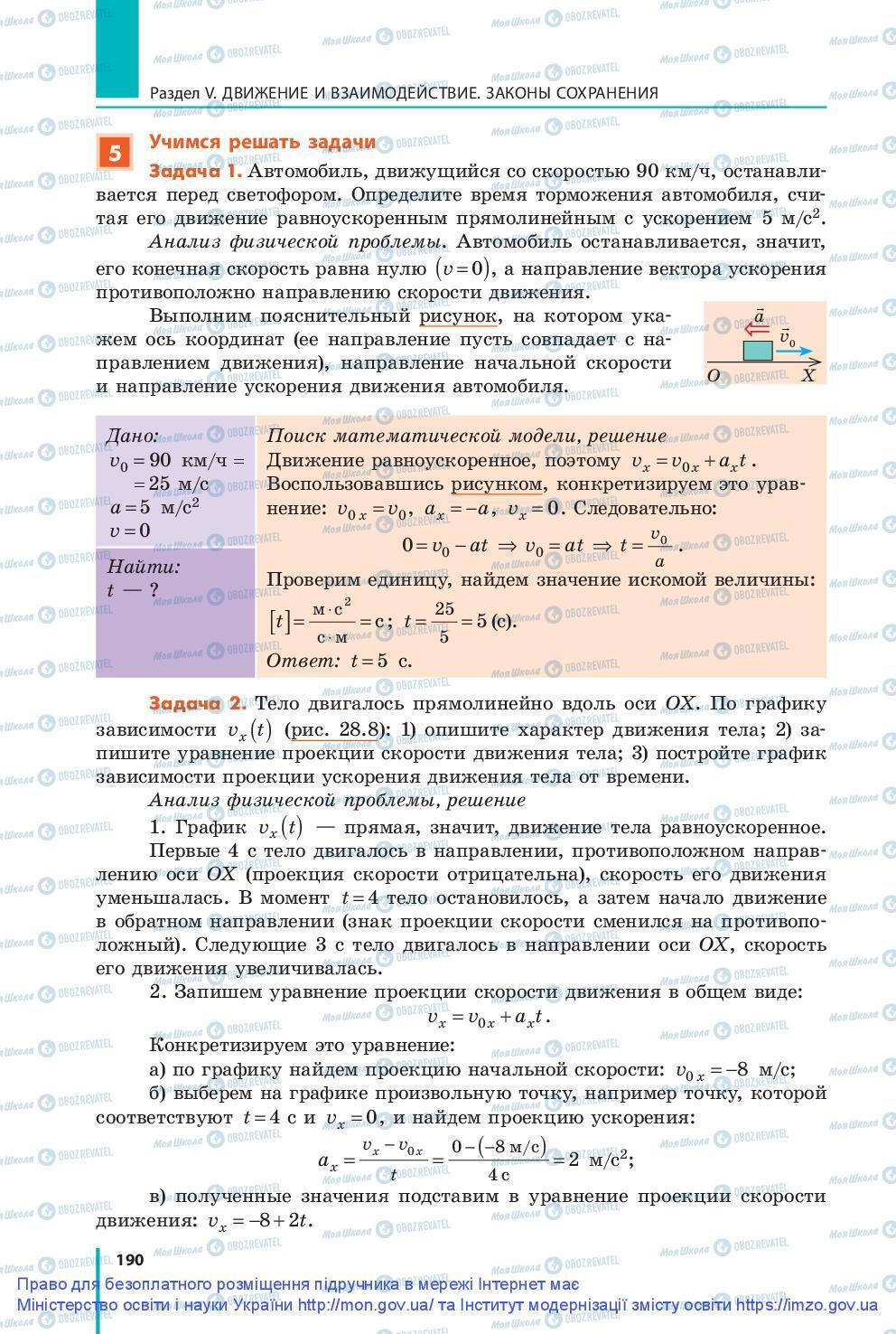 Учебники Физика 9 класс страница 190