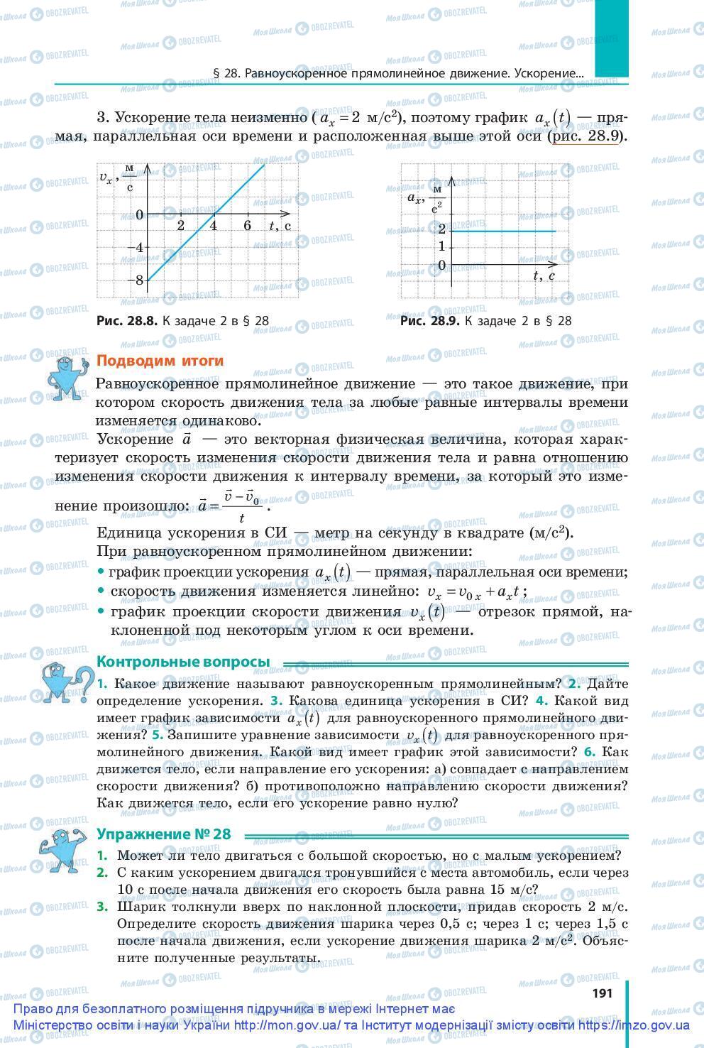 Учебники Физика 9 класс страница 191