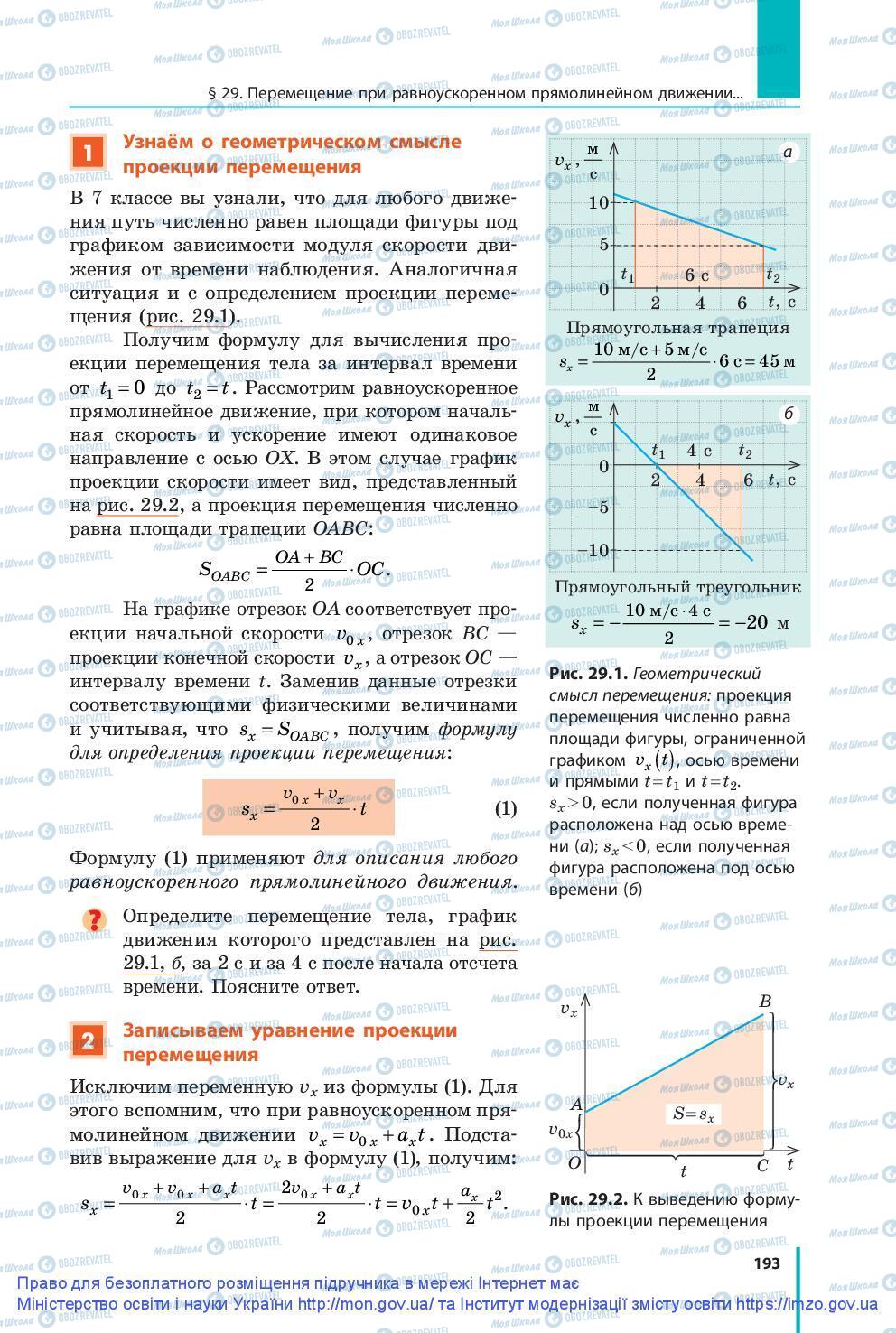 Підручники Фізика 9 клас сторінка 193