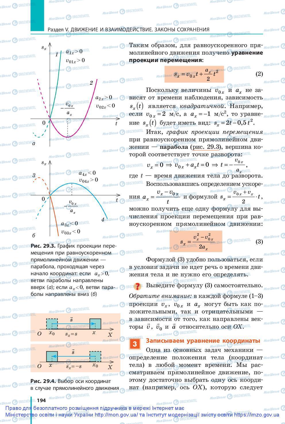 Підручники Фізика 9 клас сторінка 194