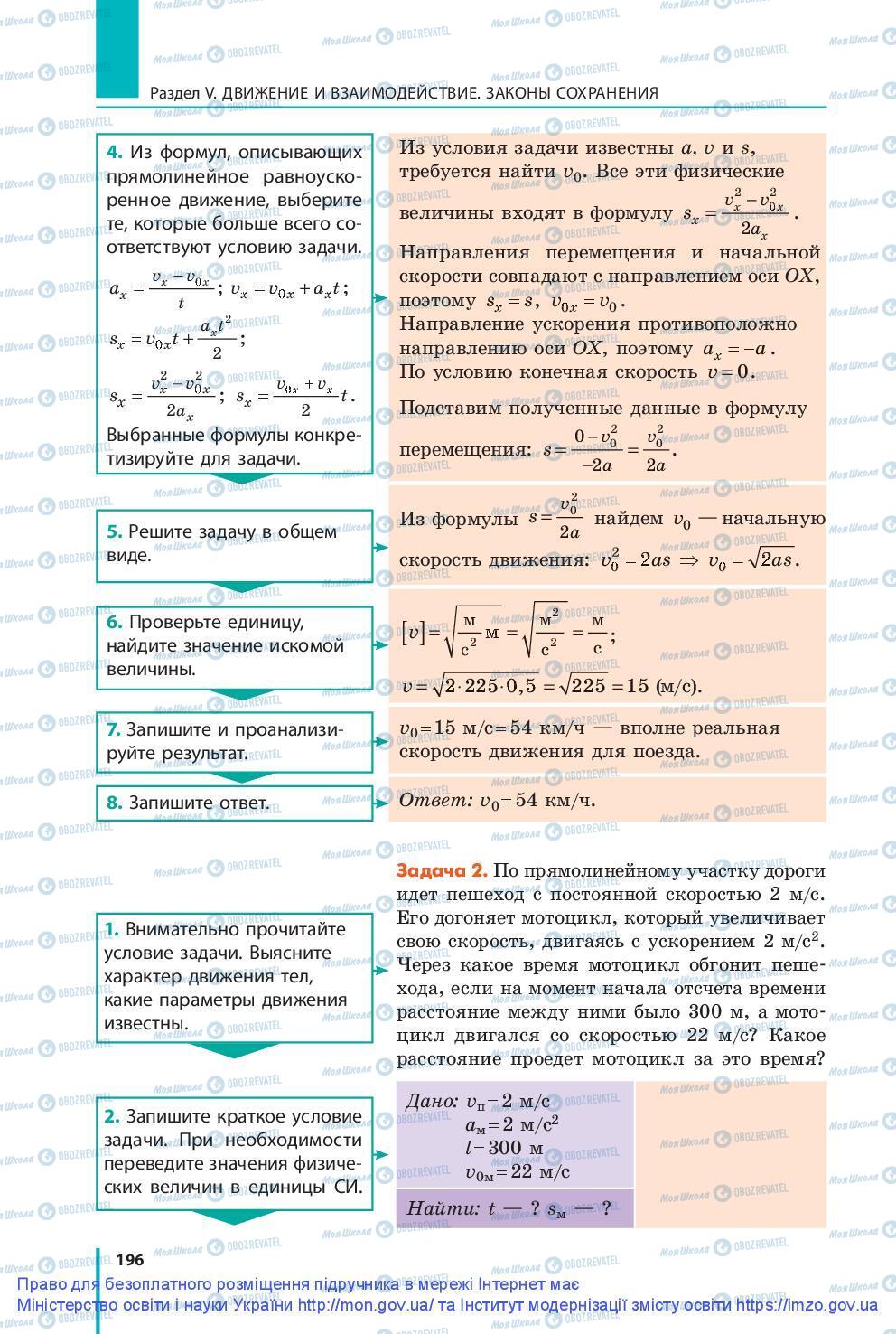 Учебники Физика 9 класс страница 196