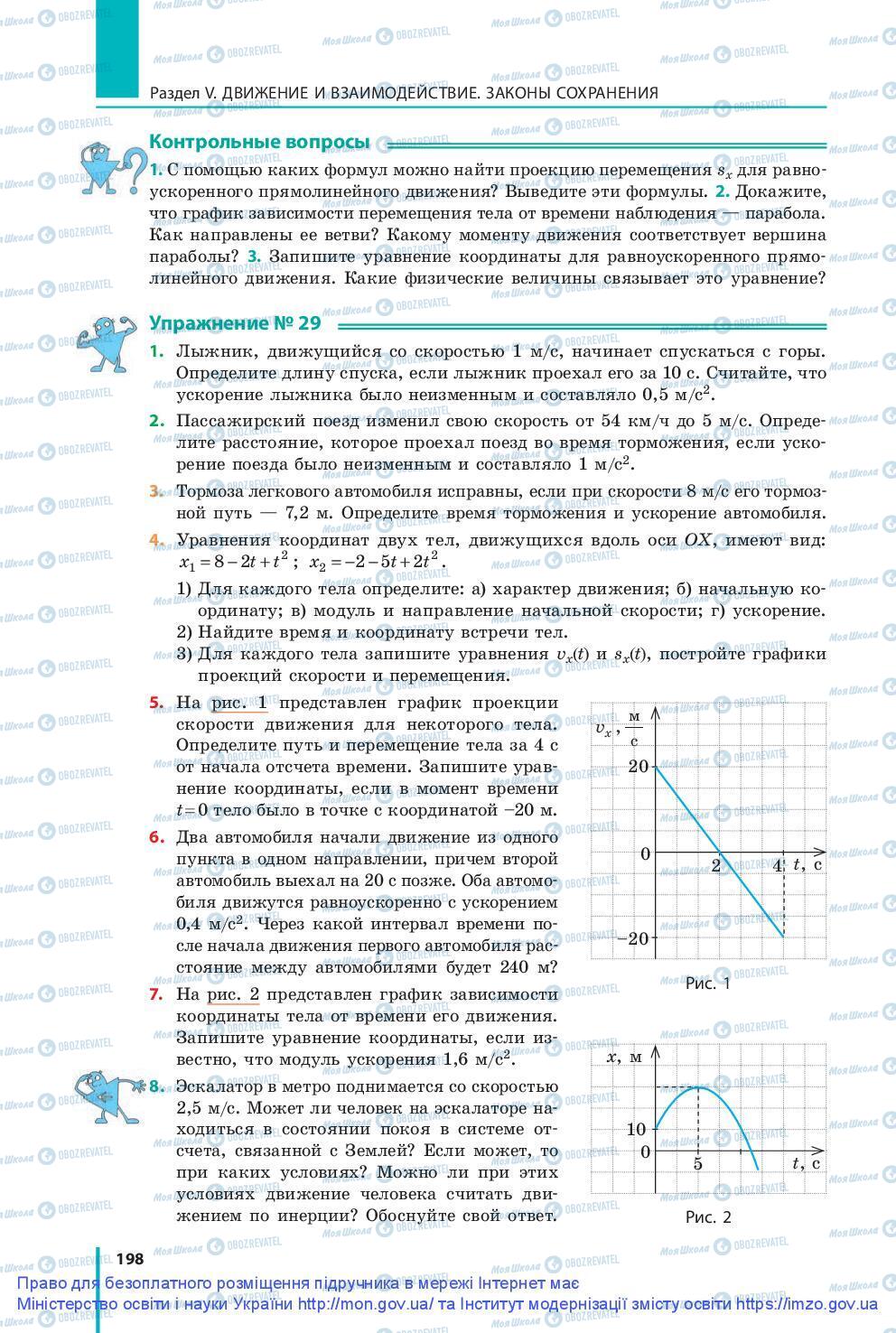 Підручники Фізика 9 клас сторінка 198