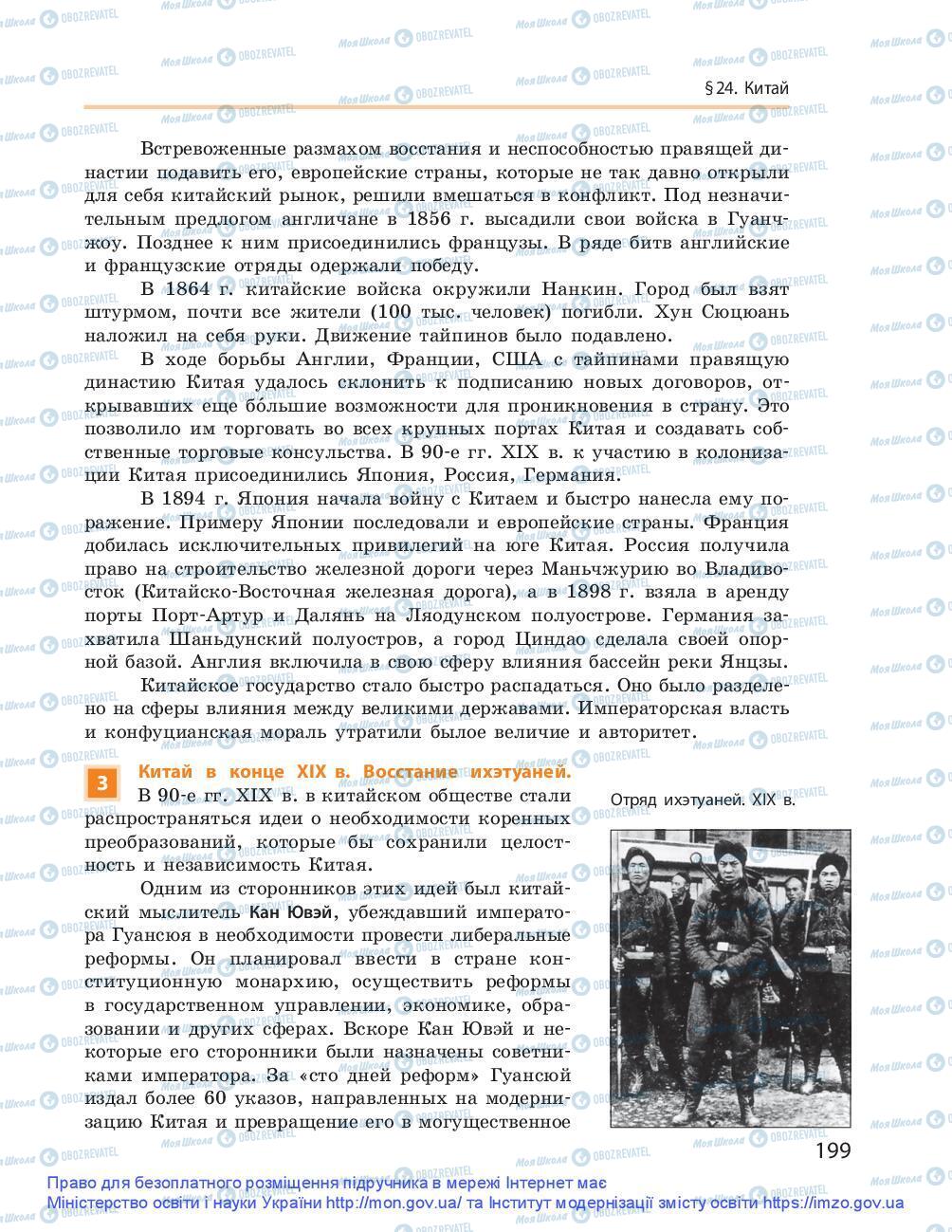 Підручники Всесвітня історія 9 клас сторінка 199